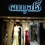 فروشگاه گلدیس