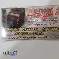 قالیشویی یاقوت