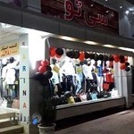 پوشاک زنانه سی تو شعبه ۴