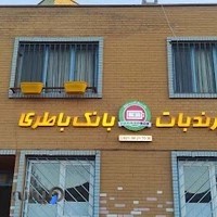 پرندبات بانک باطری