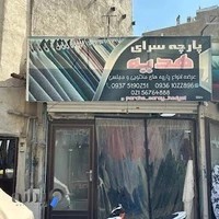 پارچه سرای هدیه