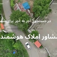 مشاور املاک آجر