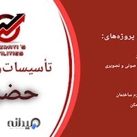 الکتریکی حضرتی