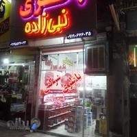 نمایندگی باطری نبی زاده