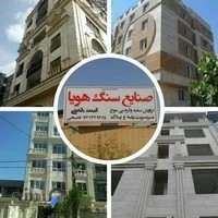 صنایع سنگ هویا