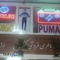 باطری فروشی کشوری