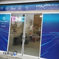 ماشین سازی کاتیون