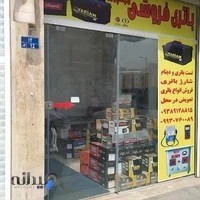 باتری فروشی مرادپوری صبا باتری