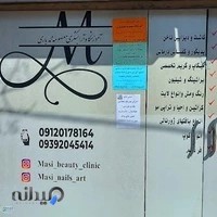 آموزشگاه زیبایی معصومه محمدیاری