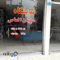 مبلمان الماس