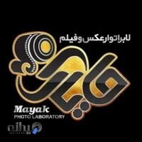 لابراتوار چاپ عکس مایاک
