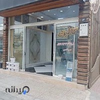 کاشی و سرامیک یزد سرام