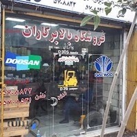 فروشگاه لیفتراک بالابرکاران