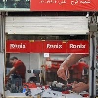 تعمیرات ابزار رونیکس