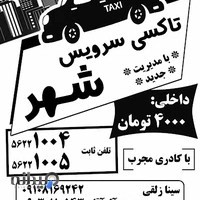 آژانس شبانه‌روزی شهر