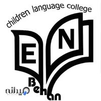 اموزشگاه زبان بهان