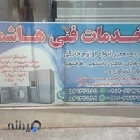 خدمات فنی هاشمی