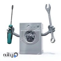 تعمیرات یخچال ولباسشویی رستمی