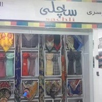 شال و روسری ساچلی