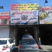 خدمات اتوموبیل مکانیکی جلوبندی