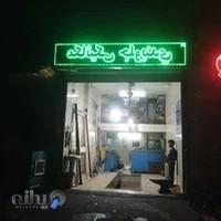 مکانیکی و جلوبندی سازی علی قمی