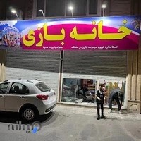 خانه بازی دیزنی لند