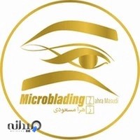 میکروبلیدینگ زهرا مسعودی