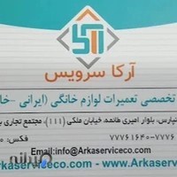 آرکا سرویس