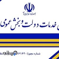 دفتر پیشخوان دولت هاشمی 72161620