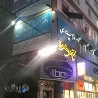 Notary 29 Robat Karim