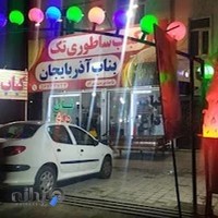 کباب بناب بهرام شرفی