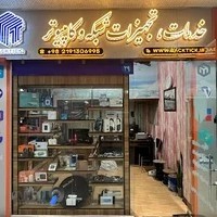 خدمات انفورماتیک بک تیک