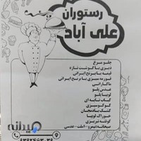 رستوران سنتی علی آباد