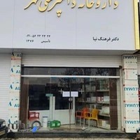 داروخانه دامپزشکی مهر