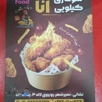 سوخاری کیلویی انا