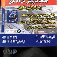 اتوسرویس گل احمدی