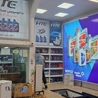 تعویض روغنی برادران صیدلو