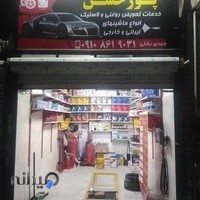 اتوسرویس پورحسن