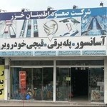 شرکت آسانسور صعود اطمینان خزر