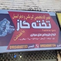 گیربکس سازی تخته گاز