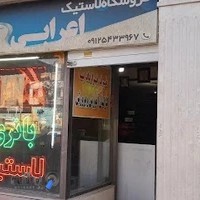 فروشگاه لاستیک اعرابی