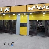فروشگاه آرشام جی تی تایر