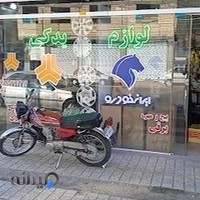 لوازم یدکی صادقی