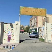 دبستان دخترانه حضرت معصومه