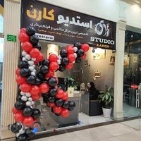 استودیو کارن