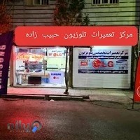 تعمیرات تلوزیون حبیب زاده