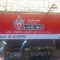 نمایندگی بوتان، شعاعی