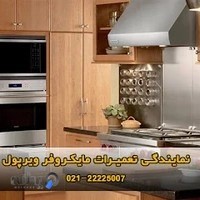 تعمیر مایکروفر ویرپول