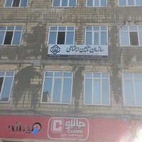 سازمان تامین اجتماعی ﺷﻬﺮﺳﺘﺎﻥ بهارستان