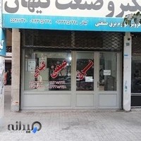 الکترو صنعت کیهان _ برق صنعتی چهاردانگه